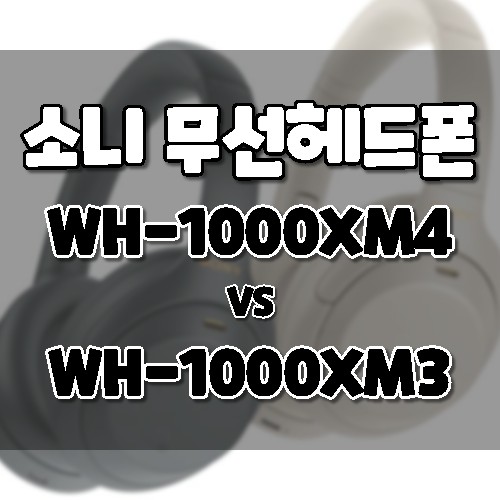 WH 1000XM4 VS WH 1000XM3