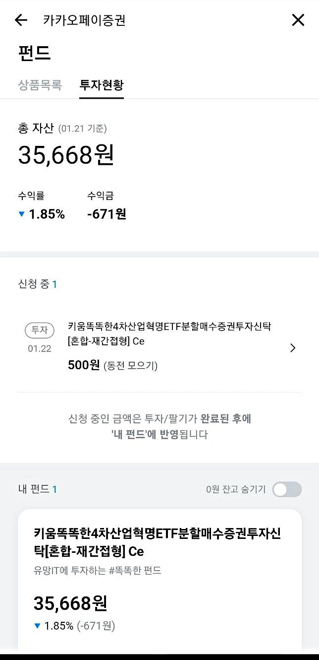 Kakao Pay Collect Coin Cancel 03 Fund Investment History