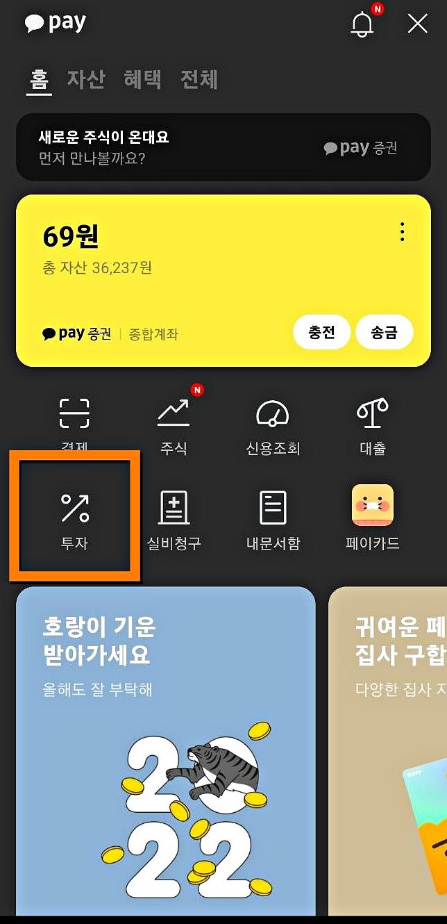 Kakao Pay Collect Coins Cancel 01 Invest Select
