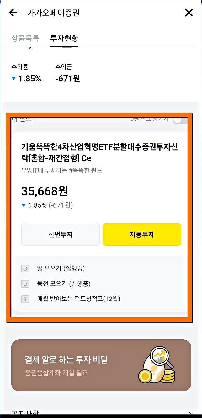 Kakao Pay Collect coins Cancel 06