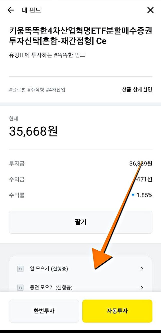 Kakao Pay Collect coins Cancel 07
