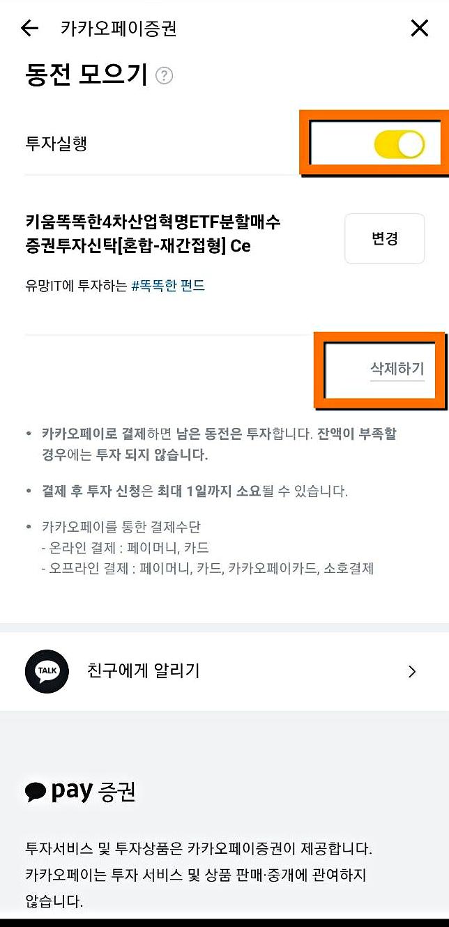 Kakao Pay Collect coins Cancel 08