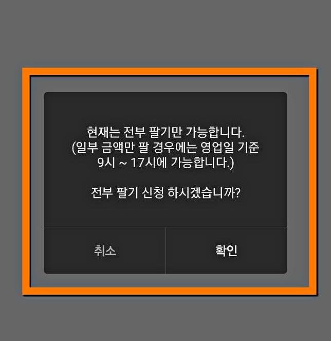 Kakao Pay Collect coins Cancel 12