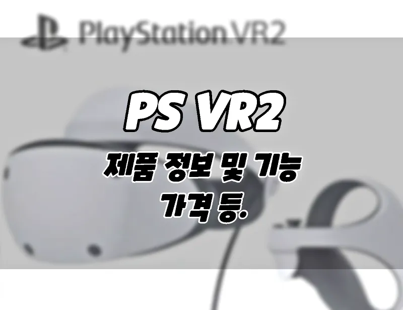 PSVR2 playstation VR2 product information and features price etc 001