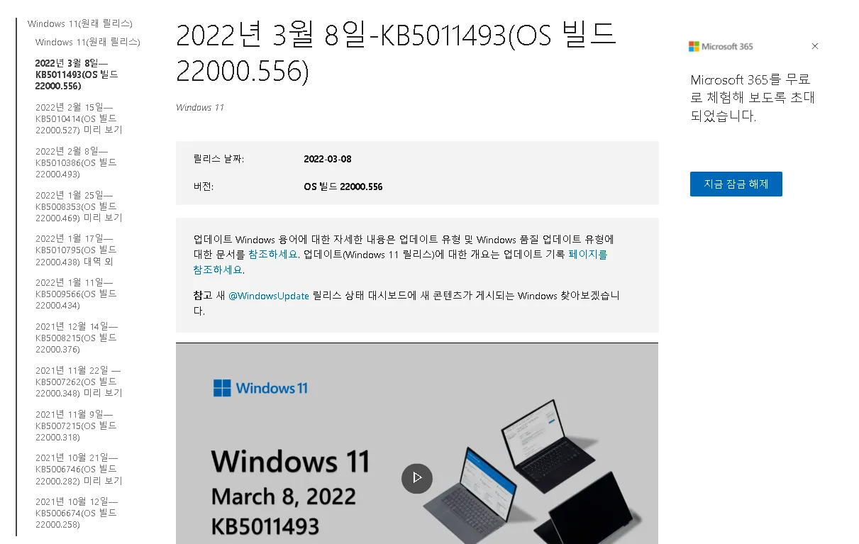 2022 03 08 windows update
