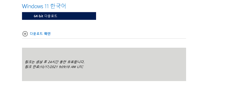The 03 Windows 11 Korean 64bit download link is valid for 24 hours.