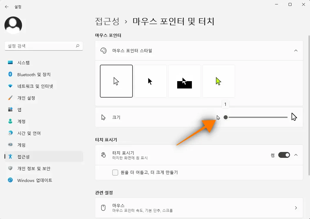 4. visual effects. mouse pointer setting change