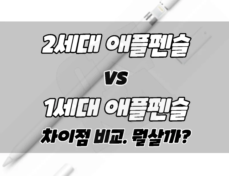 Apple Pencil 2nd Generation vs Apple Pencil 1st Generation Difference Comparison Which to buy