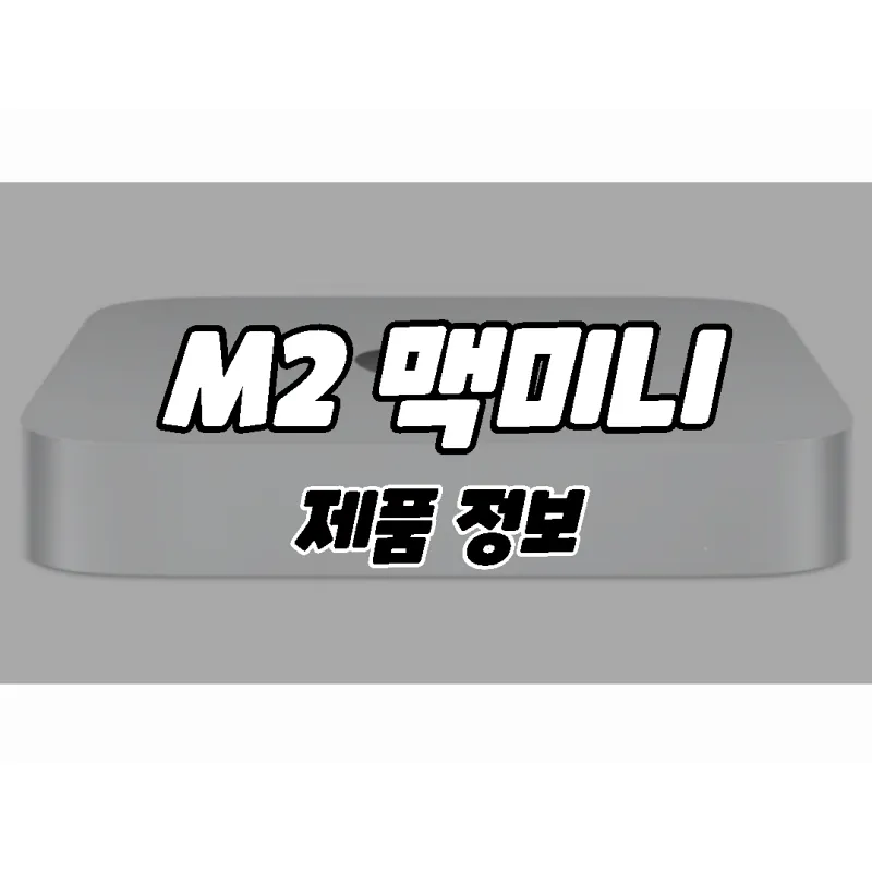 M2 Macmini ampamp M2 Pro Macmini release product info