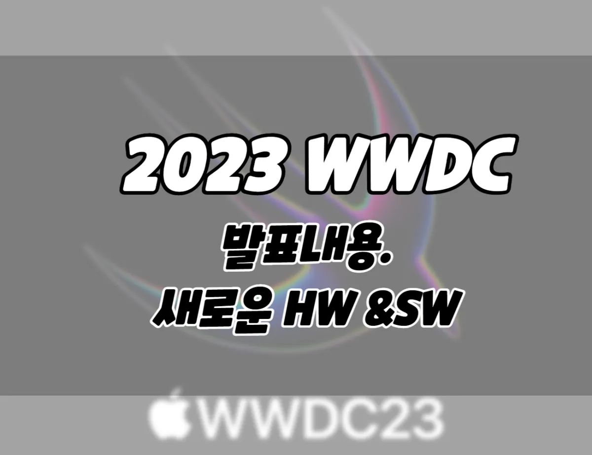 2023 애플 WWDC 발표 내용 정리. 새로운 하드웨어와 새로운 소프트웨어