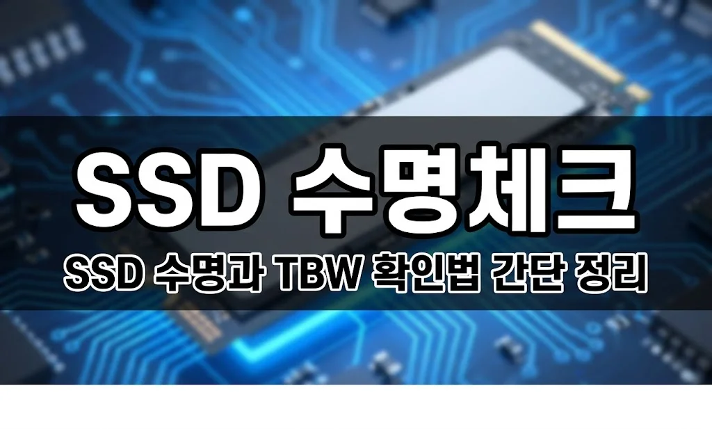 onna ssd 수명체크 프로그램 ssd life와 tbw 계산 thumbnail